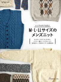 本 シンプルがいちばん！ M・L・LLサイズのメンズニット NV80805 ネコポス可 日本ヴォーグ社
