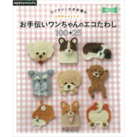 楽天市場 あみぐるみ 犬 本 雑誌 コミック の通販
