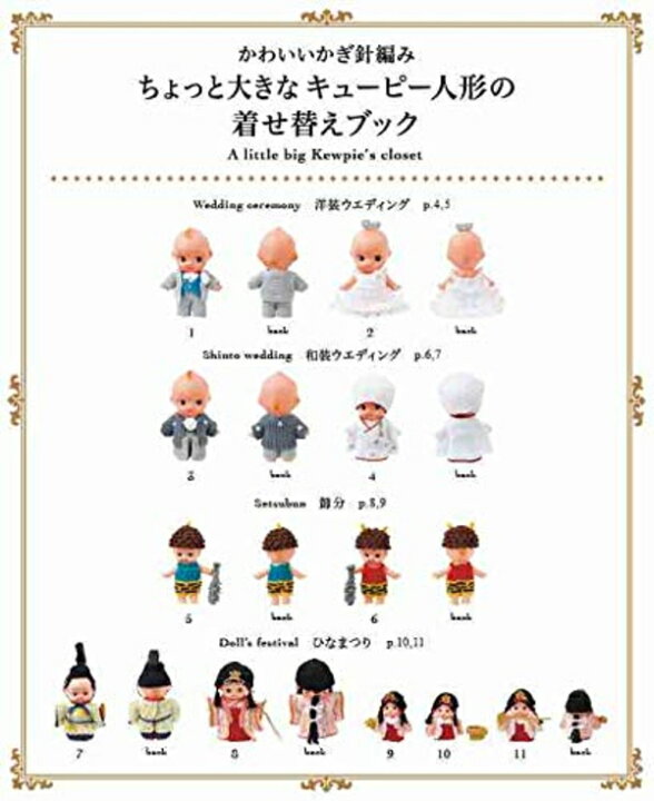 楽天市場 本 かわいいかぎ針編み ちょっと大きなキューピー人形の着せ替えブック Nv730 ネコポス可 日本ヴォーグ社 手芸の山久 手芸の山久