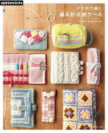 本 かぎ針で編む 編み針収納ケース NV72294 かぎ針編み applemints かぎ針ケース ネコポス可 日本ヴォー…