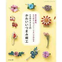 楽天市場】つまみ 細工 の本の通販
