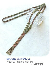 トーホー BK-20ネックレスキット ビーズ織り手芸キット-2-本科 取寄せ商品 手芸の山久