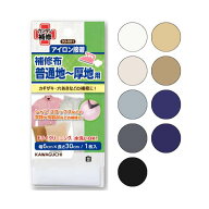 補修布（メンディングパッチ） 普通地〜厚地用 アイロン接着 ほしゅう 補強布 カギザキ こげ穴 補修シー…