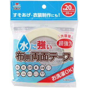 水に強い布用両面テープ 幅 20mm 94-016 ネコポス可 tkk KAWAGUCHI 手芸の山久