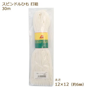 �ŕR �X�s���h���R 12×12 ��6mm×30m kw21250 �X�s���h���Ђ� �ł��R �J�b�g �Ђ� �q�� �R �� �z���C�g ������ ���{�� ���񂹏��i ���V�n �쑺���R �l�R�|�X�� ��|�̎R�v