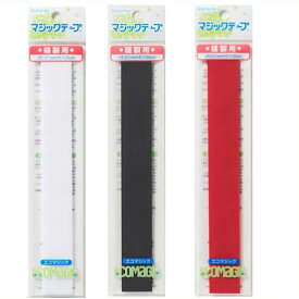 マジックテープ 20R 25mm(21mm)巾×20cm 縫製用 同色10枚セット ネコポス可 エコマジックタイプ 面ファスナー ベルクロ kiyo 手芸の山久