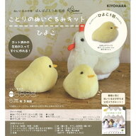 ぬいぐるみ 手作り キット ことりのぬいぐるみキット ひよこ NUBK-01 手芸キット かわいい 可愛い ことり…