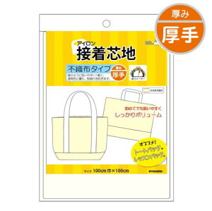 アイロン接着芯地 不織布タイプ 厚手 3枚単位 SUN50-33 サンコッコー ネコポス可 kiyo 手芸の山久