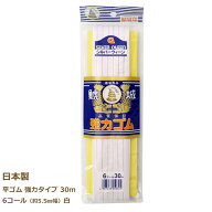 平ゴム 強力タイプ 白 6コール 30m 日本製 khg30 ネコポス可 ohg 国華 手芸の山久