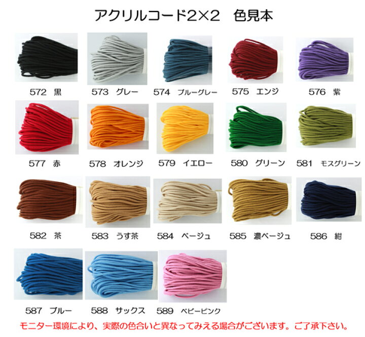 楽天市場】アクリルコード 2×2 カラー メルヘンアート マクラメ 糸 nsk 