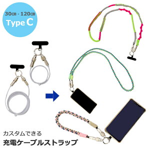 �A�E�g�h�A�R�[�h �ŃJ�X�^�����Ďg�� �[�d�P�[�u�� �X�g���b�v Type-C 1234 1236 ���� �I���W�i�� 30cm 12cm �L�b�g �p���R�[�h �X�}�z �[�d �R�[�h �P�[�u�� �l�R�|�X�� �����w���A�[�g ��|��