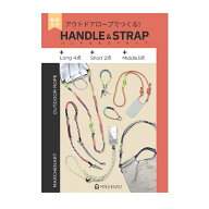 本 アウトドアロープでつくる ハンドル＆ストラップ HANDLE&STRAP MA5096 動画付き ストラップ ネコポス…