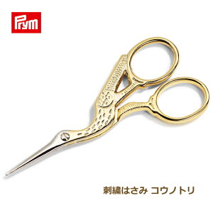 Prym プリム 刺繍はさみ コウノトリ ゴールド 9cm 611445 刺しゅう 手芸 はさみ ハサミ 金 イタリア製 ミササ ネコポス可