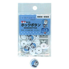 ボタン ドラえもん ホックボタン 15mm ドラえもん・B No.1143 ミササ 手芸の山久