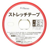 ストレッチテープ 12mm 25m 白/黒 日本製 ネコポス可 ミササ 手芸の山久