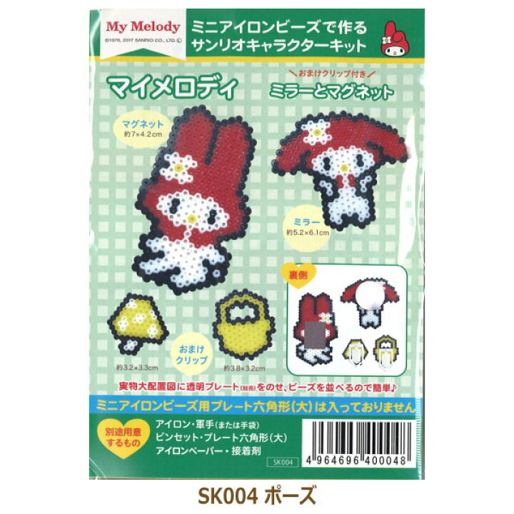 楽天市場 アイロンビーズ キット ミニアイロンビーズで作るサンリオキャラクターキット マイメロディ マイメロ ネコポス可 手芸キット 元廣 手芸の山久 手芸の山久