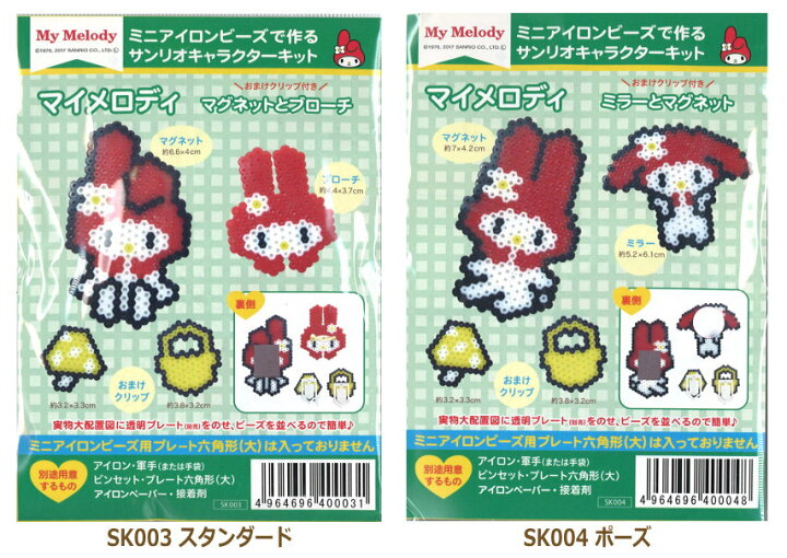 楽天市場 アイロンビーズ キット ミニアイロンビーズで作るサンリオキャラクターキット マイメロディ マイメロ ネコポス可 手芸キット 元廣 手芸の山久 手芸の山久