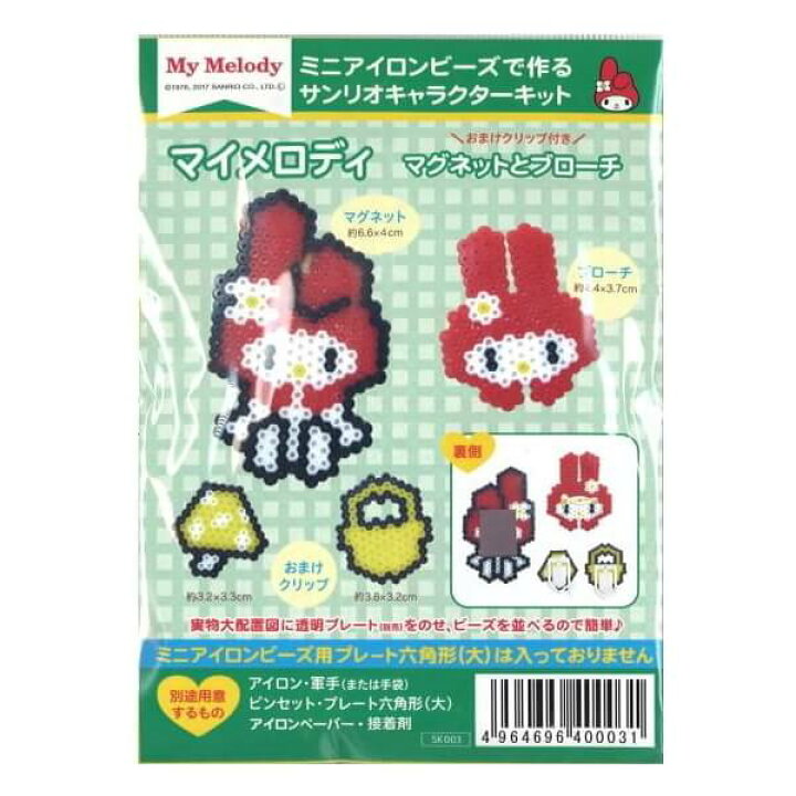 楽天市場 アイロンビーズ キット ミニアイロンビーズで作るサンリオキャラクターキット マイメロディ マイメロ ネコポス可 手芸キット 元廣 手芸の山久 手芸の山久