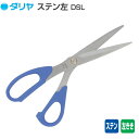 楽天市場 ソーイング道具 ハサミ 左利き用はさみ 手芸の山久