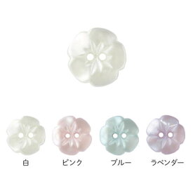 ボタン お花ボタン 2つ穴 白/ピンク/ブルー/ラベンダー 11.5mm/13mm 同色・サイズ3枚単位 日本製 ネコポス可 kiyo 手芸の山久