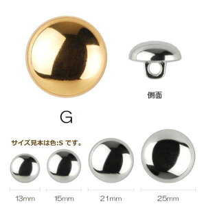 ボタン メタル調ボタン 天丸 足つき 13mm/15mmm/21mm/25mm G 同サイズ3枚単位 ネコポス可 kiyo 手芸の山久