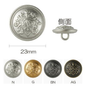 ボタン メタルボタン エンブレム 足つき 23mm N/G/BN/AG 同色3枚単位 ネコポス可 kiyo 手芸の山久