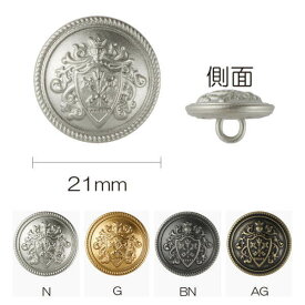 ボタン メタルボタン エンブレム 足つき 21mm N/G/BN/AG 同色3枚単位 ネコポス可 kiyo 手芸の山久