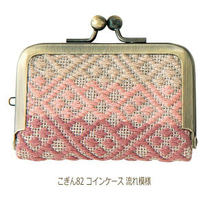こぎん刺し キット コインケース 流れ模様 こぎん82 刺すけどぬわないがま口 ネコポス可 オリムパス olm 手芸の山久