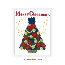 刺繍キット 聖夜のツリー X-107 クリスマス クロスステッチフレーム オリムパス 手芸の山久