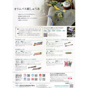 楽天市場 オリムパス 刺しゅう糸 見本帳 Olm 刺繍糸 刺しゅう 手芸の山久 手芸の山久