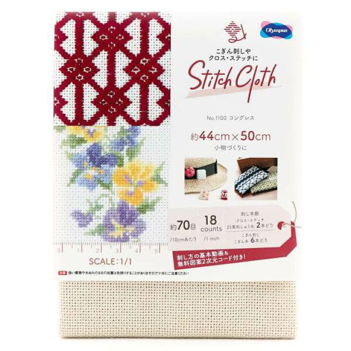 楽天市場】刺繍布 コングレス カットクロス No.1100 約44×50cm STITCH 
