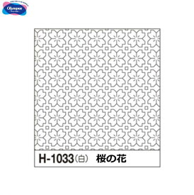 刺し子 一目刺し花ふきん布パック 桜の花(白) H-1033 1袋3枚単位 ネコポス可 olm オリムパス 手芸の山久