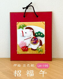 干支 キット 押絵豆色紙 招福午 LH-195 ちりめん細工 押絵 取寄せ商品 パナミ ネコポス可