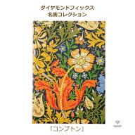 ビーズキット ダイヤモンドフィックス 名画コレクション コンプトン 10-4993 名画シリーズ 東京交易 ネコ…