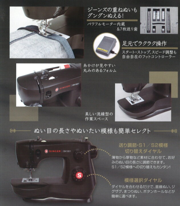 楽天市場】シンガー SINGER 電動ミシン SN1851 ブラック 西日本ミシン 