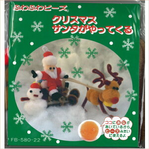 �ӂ�ӂ�r�[�Y �L�b�g �N���X�}�X �T���^������Ă��� FB-580-22 �n���V nsk �l�R�|�X�� ��|�̎R�v