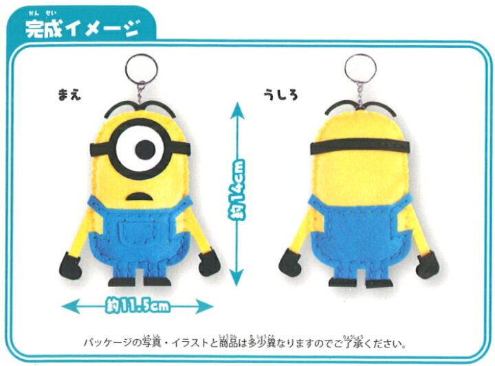 楽天市場 手芸キット ミニオン はじめてのソーイングキット スチュアート ミニオンズ こども手芸 ネコポス可 創 遊 手芸の山久 手芸の山久