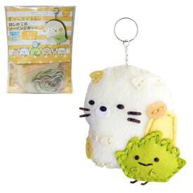 楽天市場 すみっこ ぐらし 手作り キットの通販