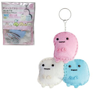 手芸キット すみっコぐらし はじめてのソーイングキット たぴおか OM-021257 こども手芸 ネコポス可 創&遊 手芸の山久