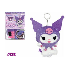 手芸キット はじめてのソーイングキット クロミ OM-024265 サンリオ こども手芸 ネコポス可 創＆遊 手芸の山久