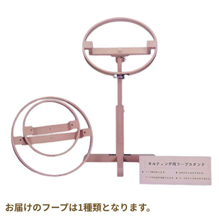 楽天市場】キルティング用フープスタンドセット 50cm メーカー直送 代 