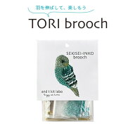 ビーズキット TORI brooch SEKISEI-INKO セキセイインコ 鳥刺しゅうブローチ atkl-BD-2 鳥 ブローチ TOHO…