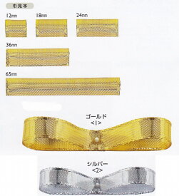 東京リボン SUメタリック 約65mm幅リボン ゴールド シルバー 手芸の山久