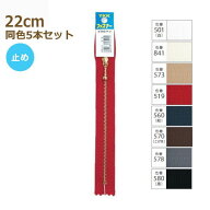 YKK ファスナー ゴールド 玉付き 22cm 同色5本セット No.3 3MGC-22BL ゴールド玉付 止め 金属 メタル ネ…