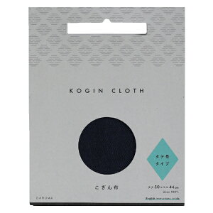 ダルマ こぎん布 横田 こぎん刺し タテ長タイプ 刺し子 ネコポス可 手芸の山久