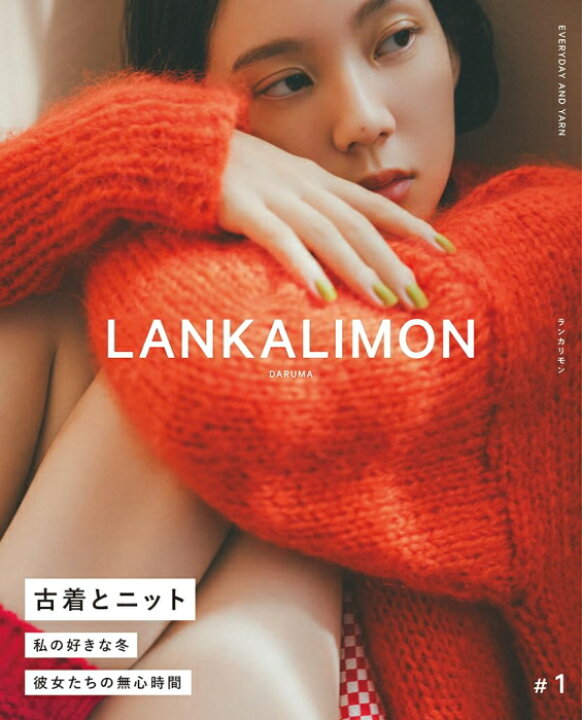 楽天市場】DARUMA LANKALIMON ダルマ ランカリモン ＃1 本 ネコポス可 