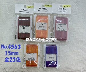 No.MER4563-15yMOKUBAzؔn hJ{(GuC_[{) Vu[I[KW[{ 15mm×5M S23F ʒF@s{ Y | {hJ ׋ ו hイp{t