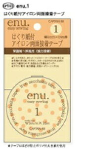 CP143 enu.1 ͂莆tACʐڒe[v 5mm×16m yCAPTAIN88zLve { Y | ACڒe[v ٖD ו ׋