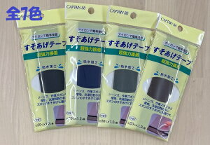 yCAPTAIN88zLve ͂e[v(hH) 30mm×1.2m S7F CP87 { Y グ ACڒ