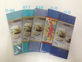 【ASAHI】デシンバイアステープ 12mm巾 両折 青系・紫系 9色/全88色 同色3個セット No.800NO
